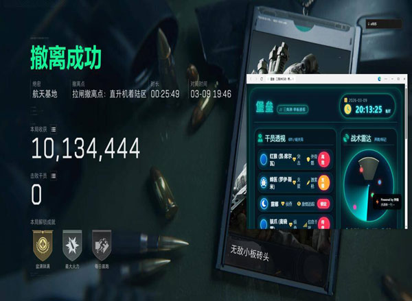 三角洲辅助下载软件效果